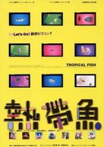 Watch Tropical Fish M4ufreemovies