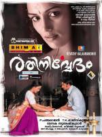 Watch Rathinirvedam M4ufreemovies