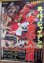 Watch Sûpâ jaiantsu - Uchû kaijin shutsugen M4ufreemovies