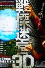 Watch Senritsu meikyû 3D M4ufreemovies