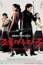 Watch My Wife Is A Gangster 3 M4ufreemovies