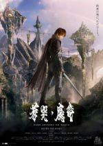 Watch Garo and the Wailing Dragon M4ufreemovies