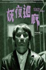 Watch Yao ye hui lang M4ufreemovies