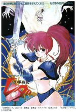 Watch Leda: The Fantastic Adventure of Yohko M4ufreemovies