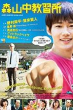 Watch Moriyamachu Driving School M4ufreemovies