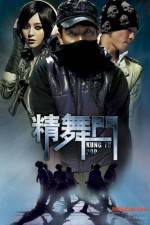 Watch Kung Fu Hip Hop 2 M4ufreemovies