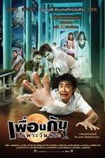 Watch Phuan kan chapo wan phra M4ufreemovies