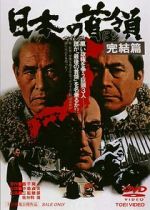 Watch Nihon no Don: Kanketsuhen M4ufreemovies