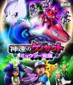 Watch Pokémon the Movie: Genesect and the Legend Awakened M4ufreemovies