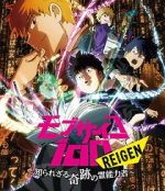 Watch Mob Psycho 100 REIGEN - The Miracle Psychic that Nobody Knows M4ufreemovies