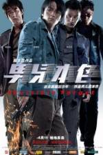 Watch Naam yi boon sik M4ufreemovies