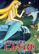 Watch The Little Mermaid M4ufreemovies