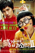 Watch Donggabnaegi gwawoehagi Two M4ufreemovies