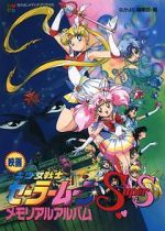 Watch Sailor Moon SuperS: The Movie: Black Dream Hole M4ufreemovies