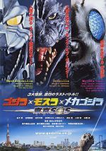 Watch Godzilla: Tokyo S.O.S. M4ufreemovies