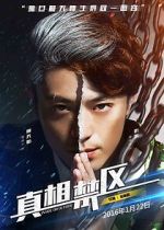 Watch Zhen xiang jin qu M4ufreemovies