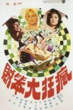 Watch Feng kuang da ben zei M4ufreemovies
