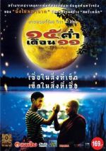 Watch Mekhong Full Moon Party M4ufreemovies