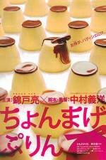 Watch Chonmage purin M4ufreemovies