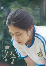 Watch Yongsoon M4ufreemovies