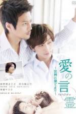 Watch Words of Devotion 2 M4ufreemovies