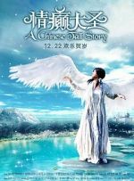 Watch A Chinese Tall Story M4ufreemovies