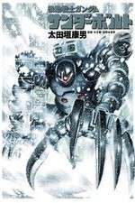 Watch Mobile Suit Gundam Thunderbolt M4ufreemovies