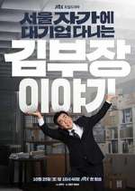 Watch The Dream Life of Mr. Kim M4ufreemovies