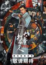 Watch Guardians of the Dafeng M4ufreemovies