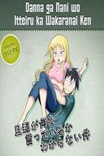 Watch Danna ga Nani wo Itteru ka Wakaranai Ken M4ufreemovies