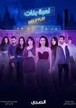 Watch Girls' Play M4ufreemovies